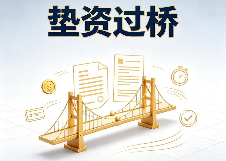 北京东城区1垫资过桥|北京东城区1债务重组|北京东城区1债务优化公司咨询