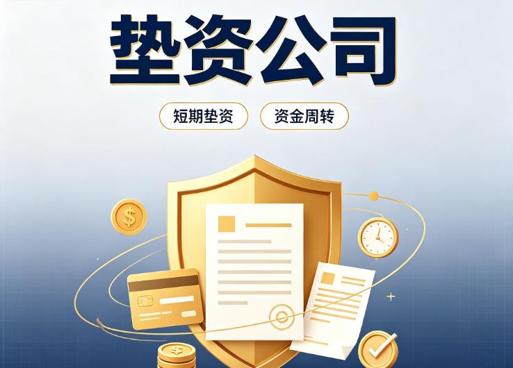 北京东城区1债务重组|北京东城区1垫资过桥|北京东城区1事业单位债务重组